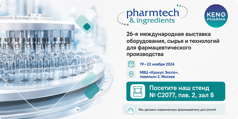 Стенд Кено Фарма — C2113 на выставке Pharmatech&Ingredients 2025