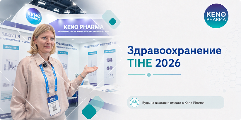 Здравоохранение TIHE 2026
