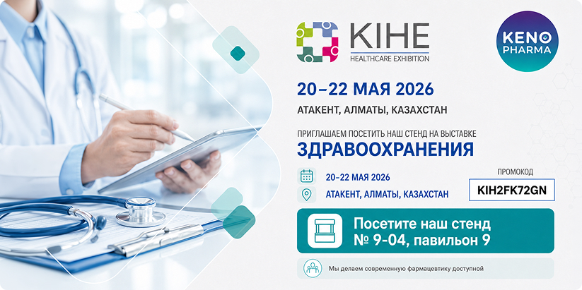 Международная выставка «Здравоохранение – KIHE 2026»